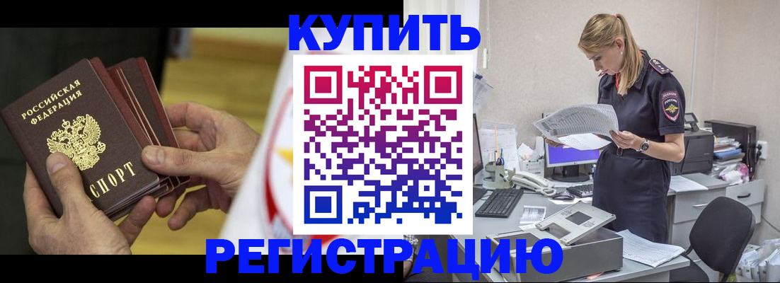 прописка законно в Миллерово