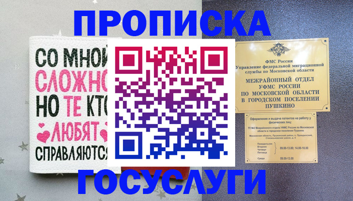 временная регистрация в Миллерово