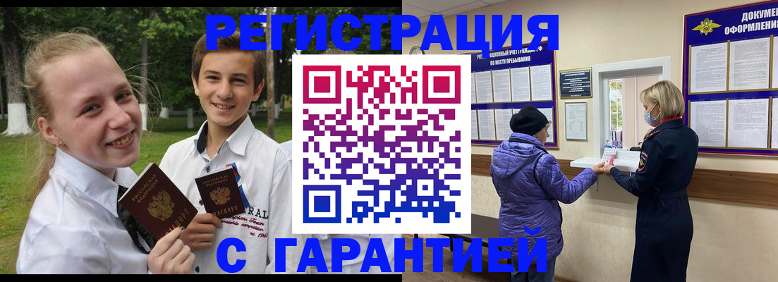 прописка для школы в Миллерово